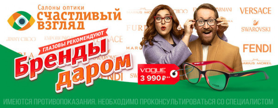 «Счастливый взгляд» раздает бренды даром