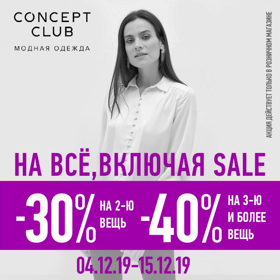 -30% на 2-ю вещь, -40% на 3-ю и более вещь