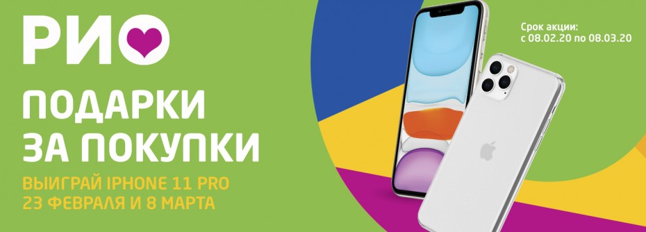 ПОДАРКИ ЗА ПОКУПКИ В ТРЦ РИО!