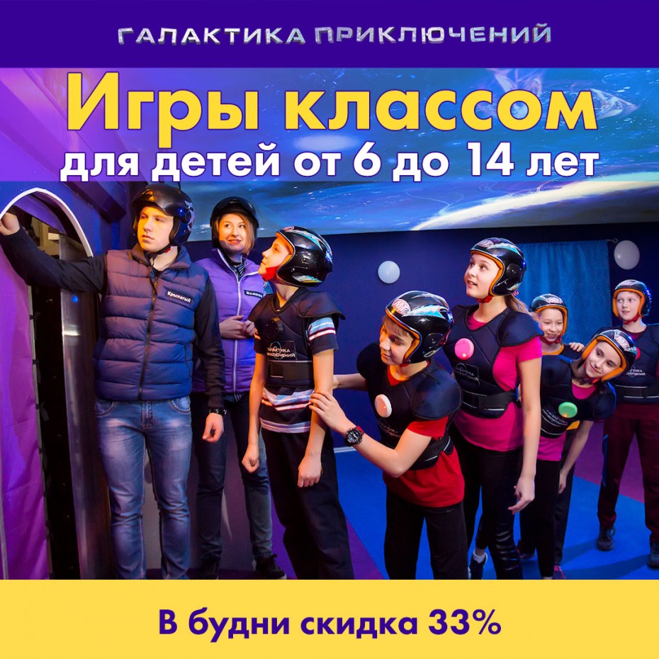 Незабываемые игры классом