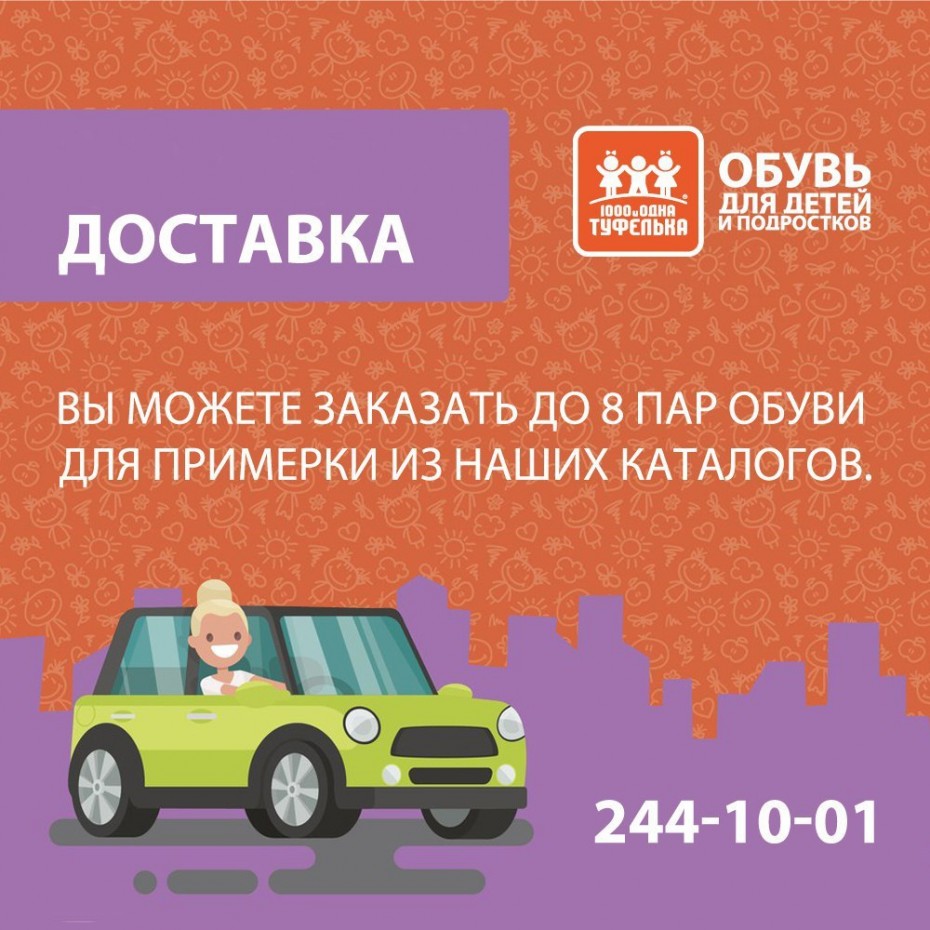Забронируйте обувь онлайн в магазине «1000 и одна туфелька»!
