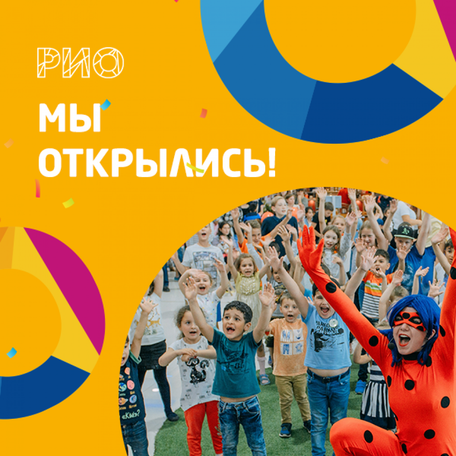 Мы открылись!