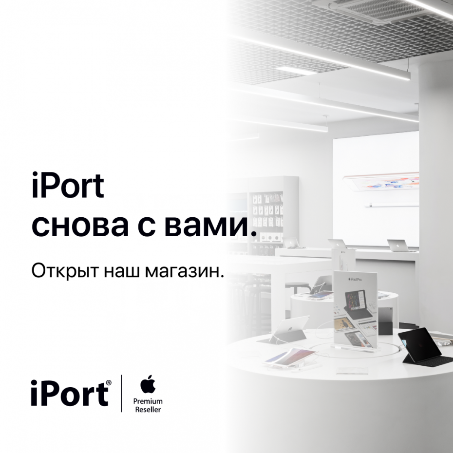 Магазин iPort возобновил свою работу.