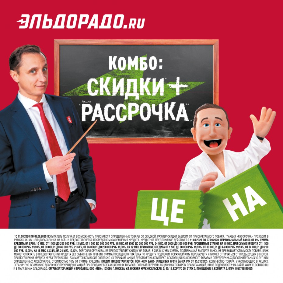 Суперкомбо: скидки + рассрочка!