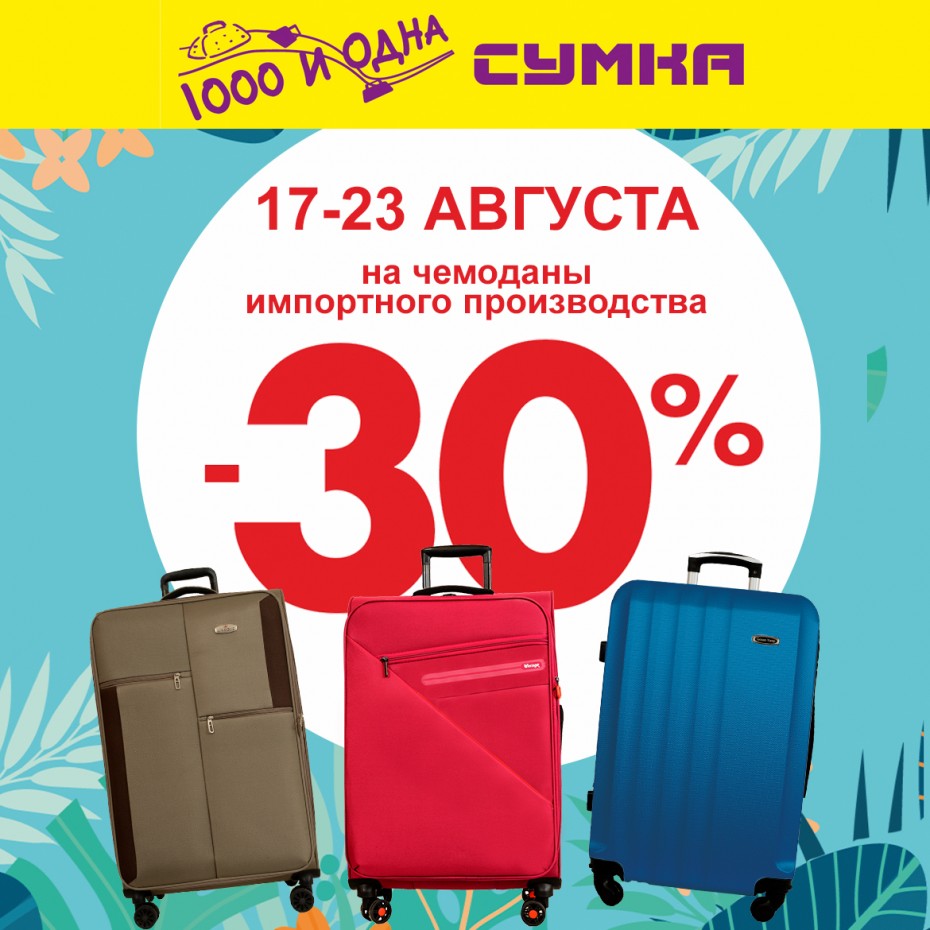 Сайт Магазина 1000 И Одна Сумка