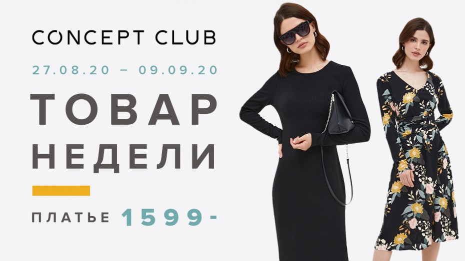 «ТОВАР НЕДЕЛИ»