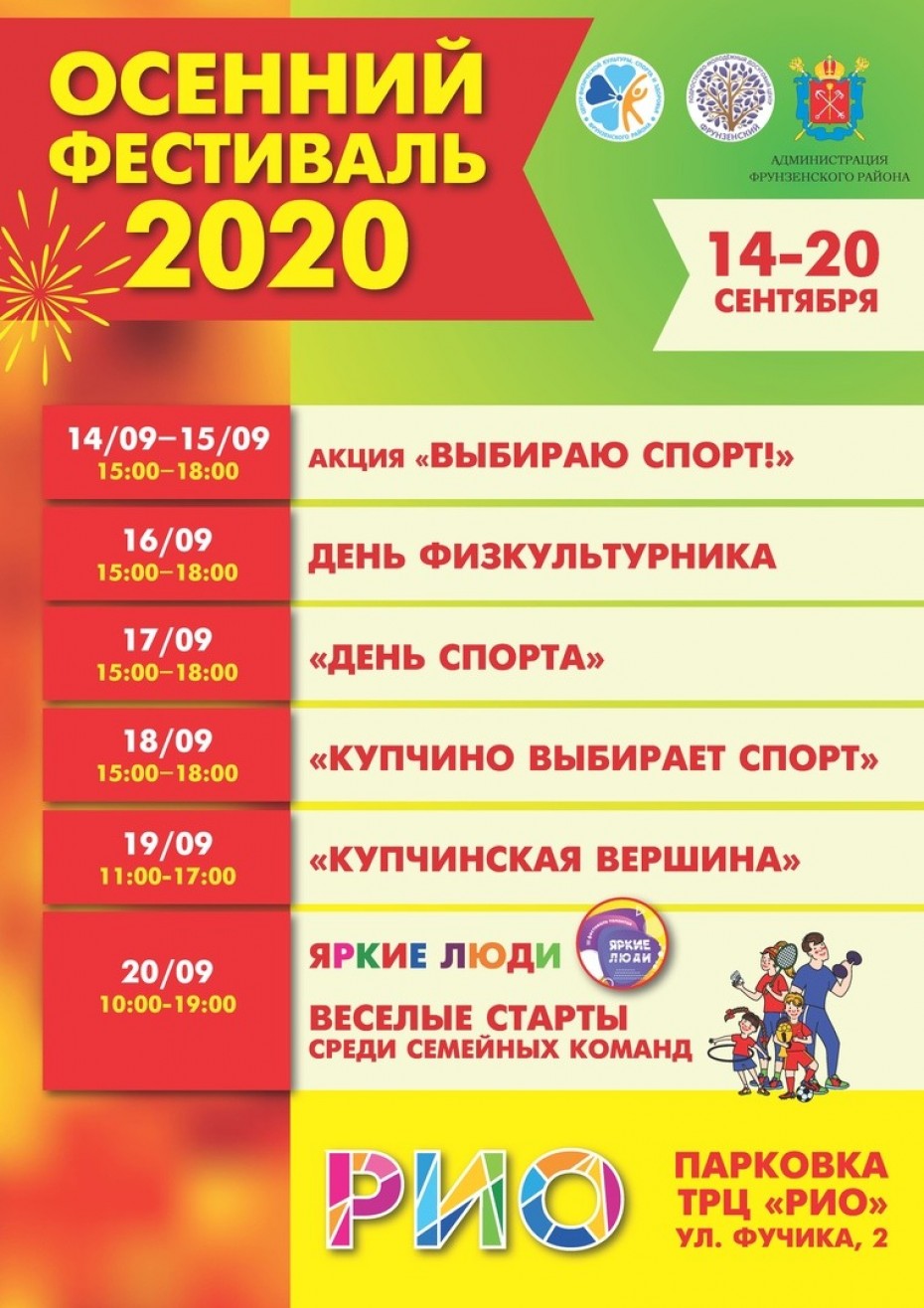 Неделя спорта в РИО