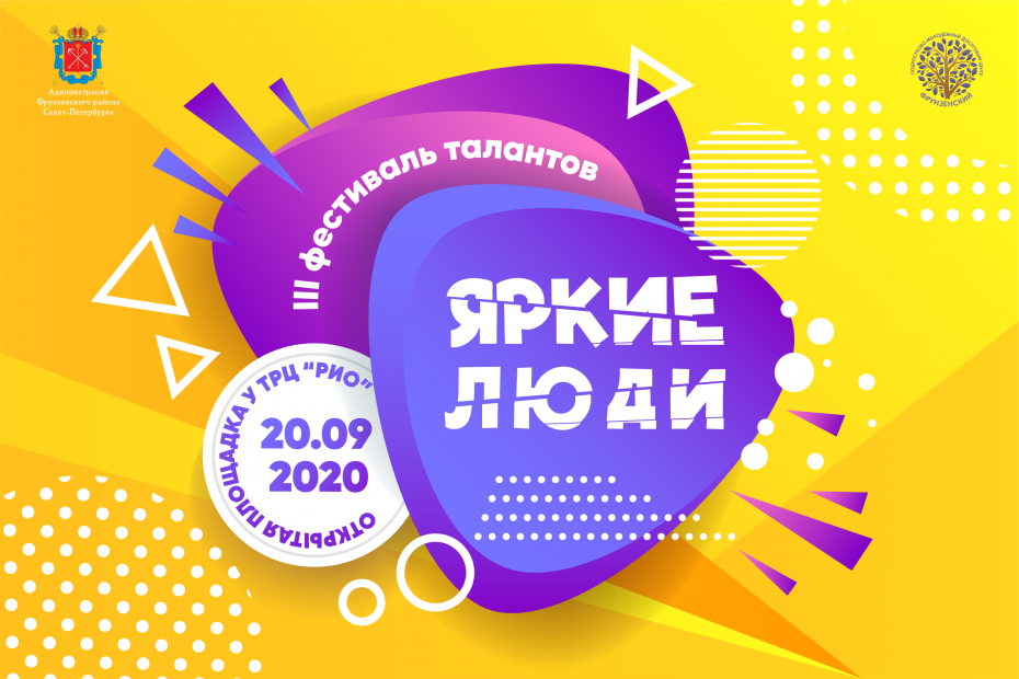 Фестиваль талантов Яркие люди