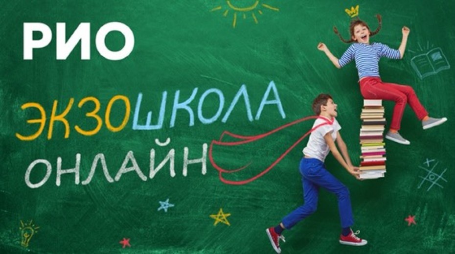 ЭКЗОшкола онлайн второй урок