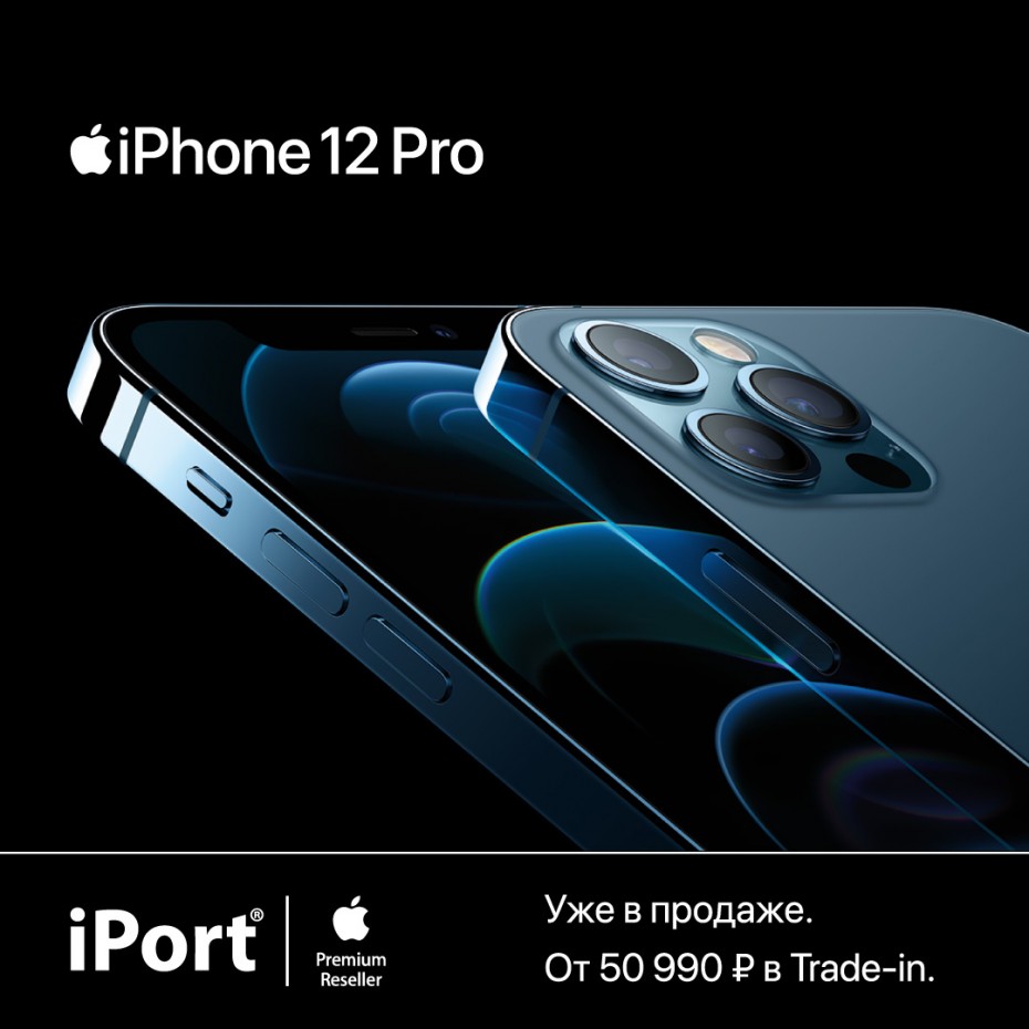 iPhone 12 Pro и iPhone 12 уже в продаже в iPort