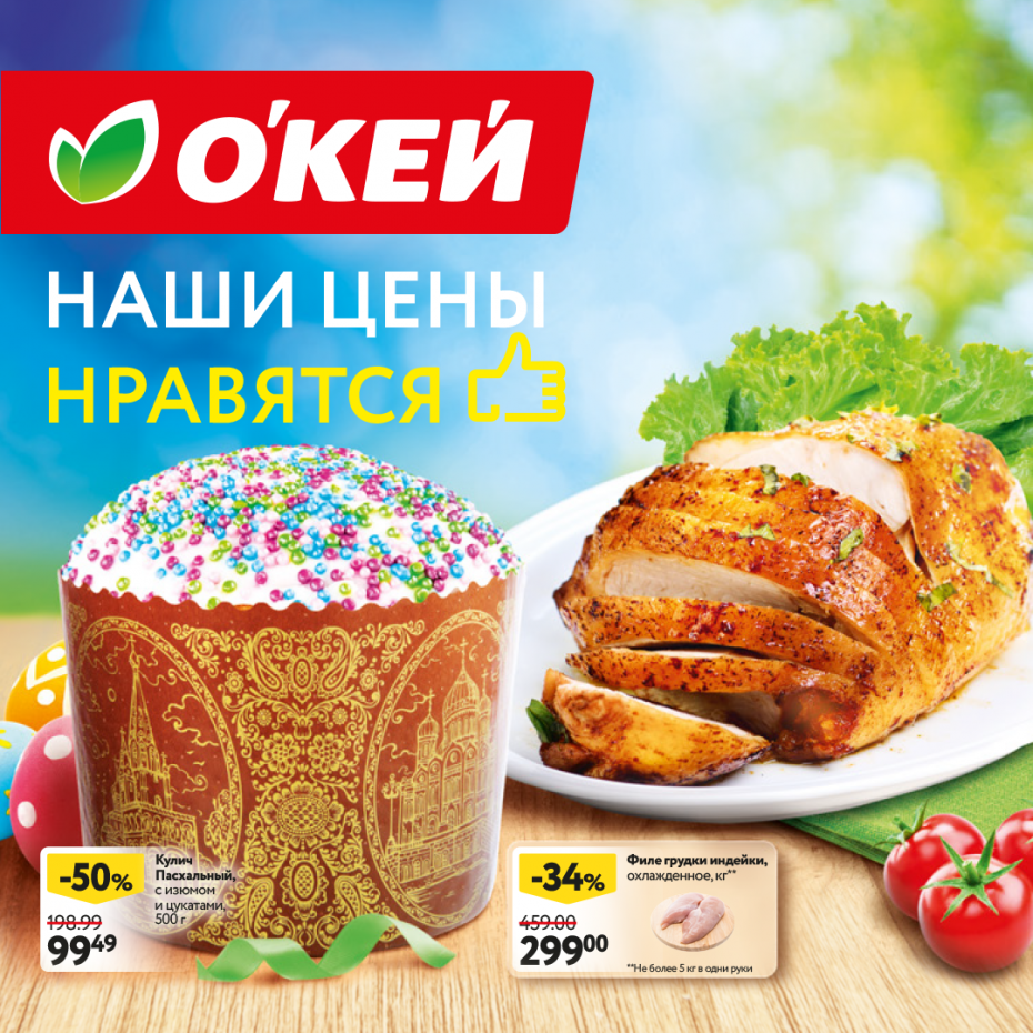Новый каталог O'КЕЙ