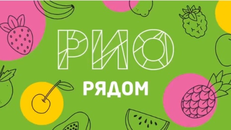 «РИО рядом» в Эльдорадо!