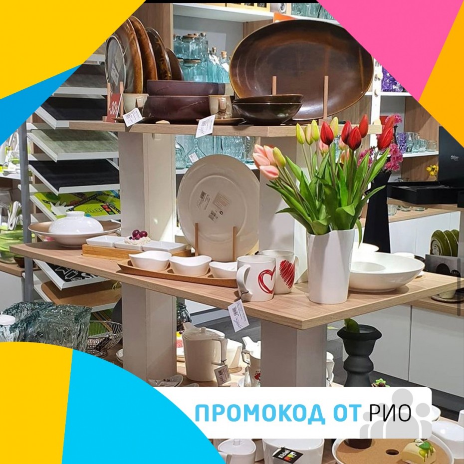 Секретный промокод в Kitchen Store!