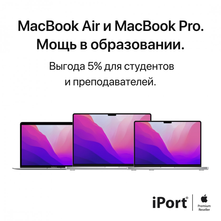 MacBook Air и MacBook Pro. Мощь в образовании.