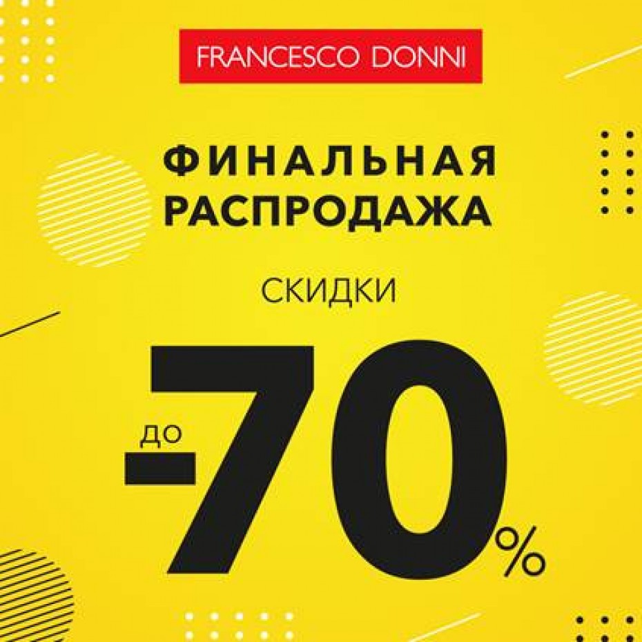Финальная распродажа в магазинах Francesco Donni
