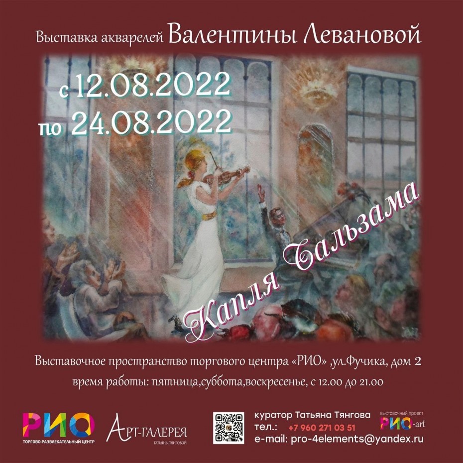 Новая выставка «Капля Бальзама» в РИО-art!