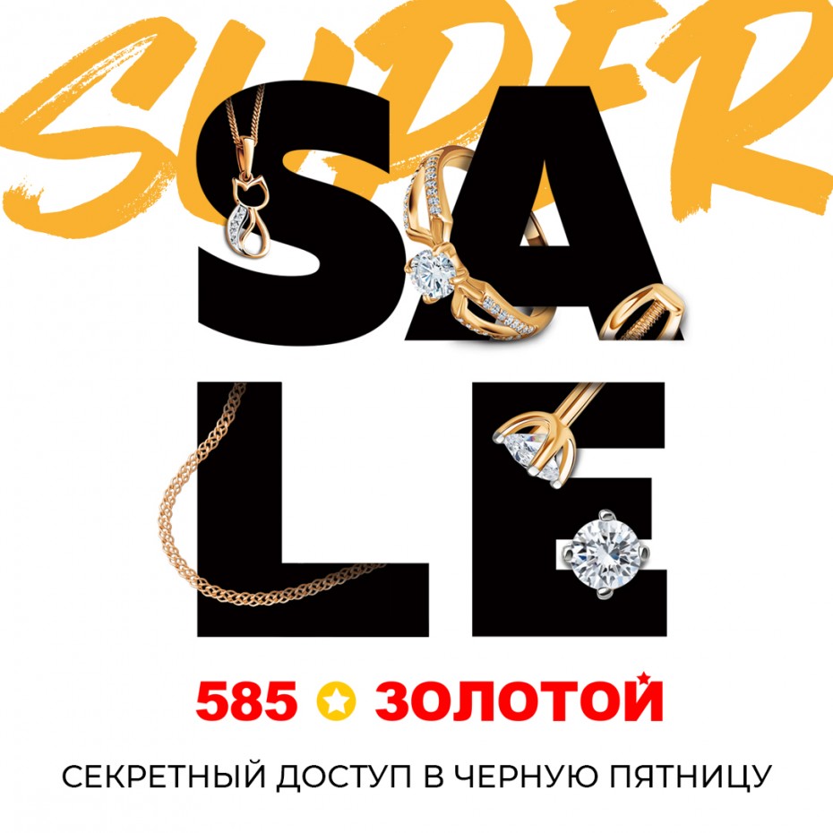Super Sale