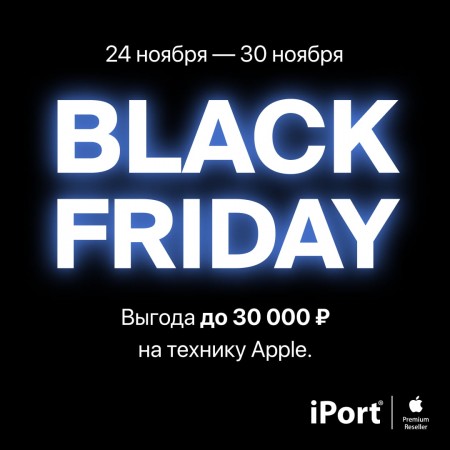 В iPort стартовала неделя Black Friday