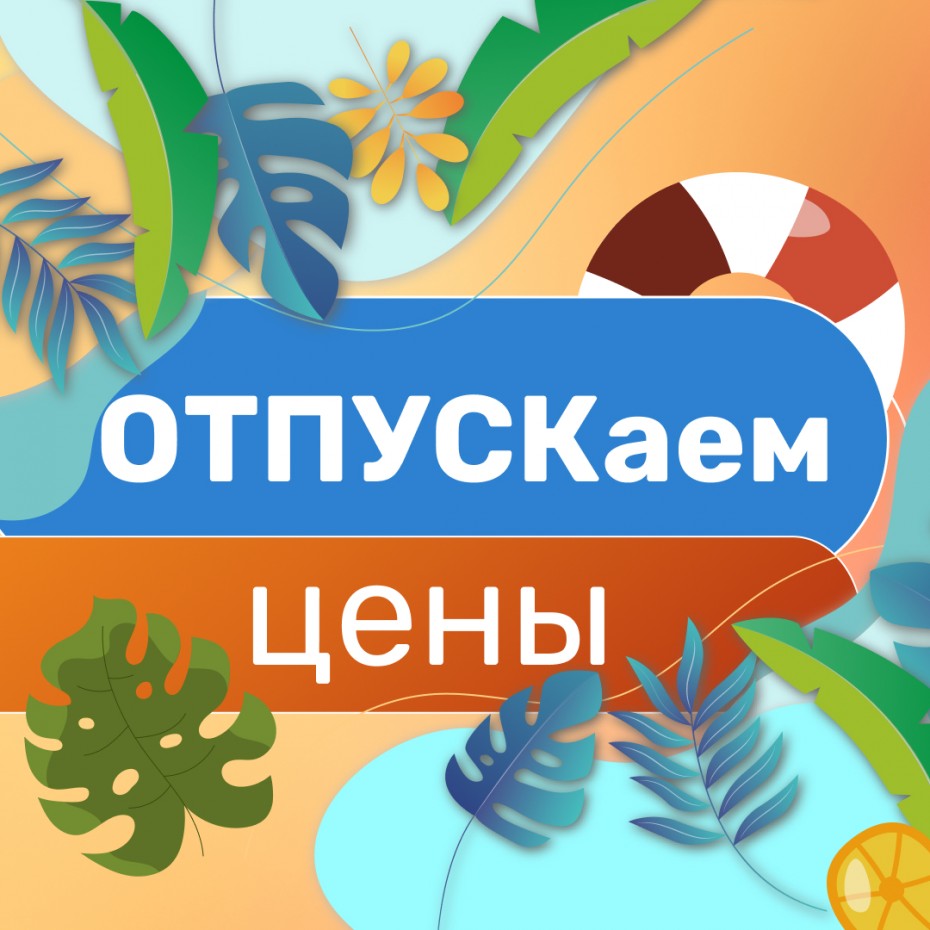 Скидки до 50% на популярные товары в Леонардо