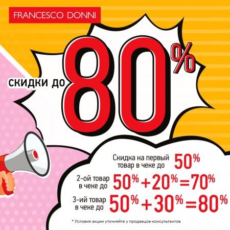 Скидки до - 80% на любимые модели в магазине Francesco Donni!