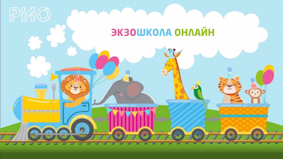 ЭКЗОШКОЛА ОНЛАЙН – аппликация - мороженое!