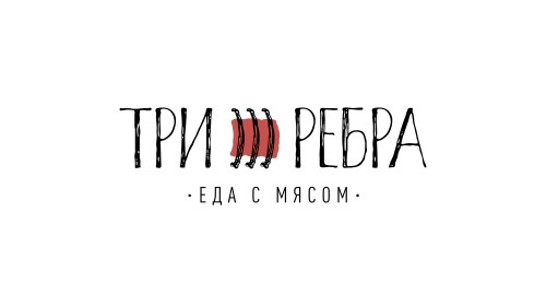 Три Ребра