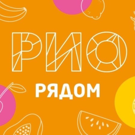 Рио рядом в магазине Табакон