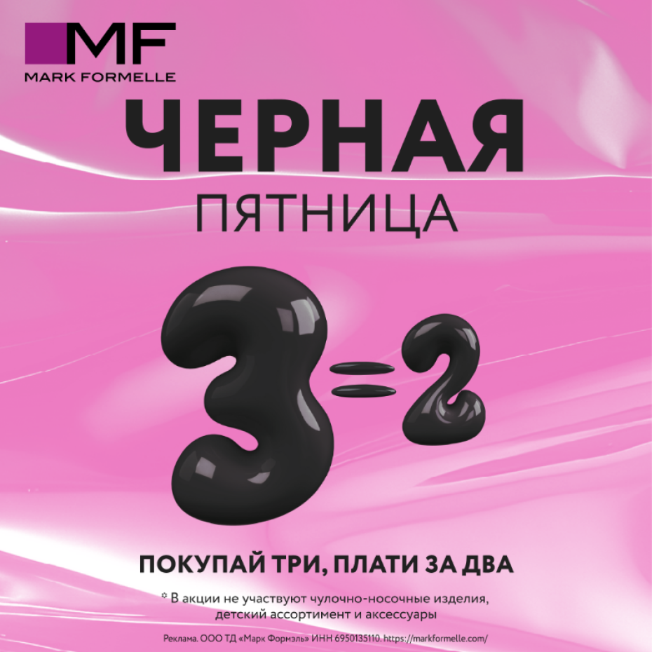 2=3! Mark Formelle объявляет Черную пятницу!