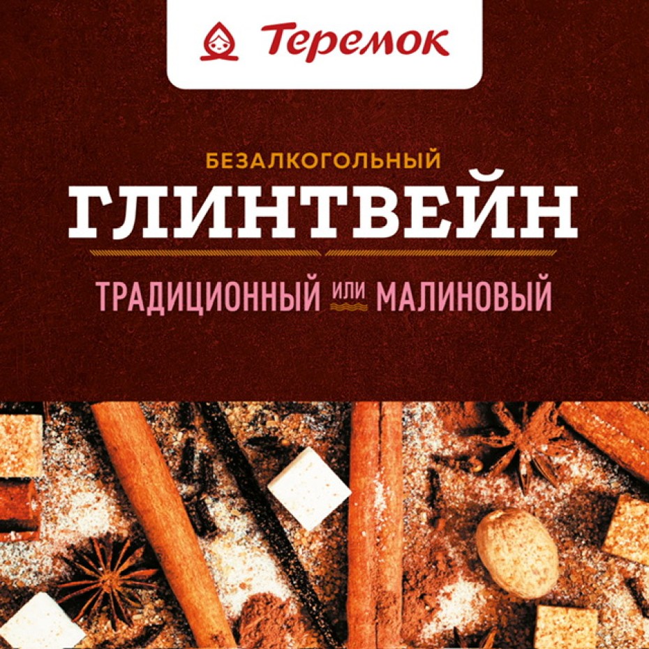 Сезонные блюда и напитки в "Теремке"