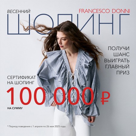 «Весенний шопинг» Francesco Donni