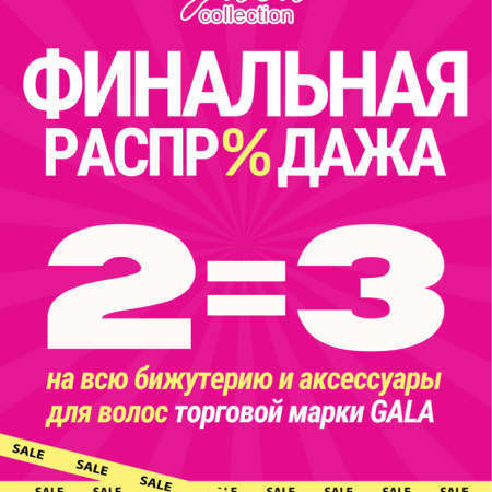 Ликвидационная распродажа!