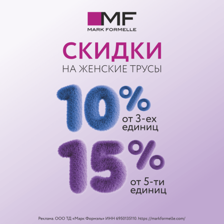 Выгодная акция на женское бельё в Mark Formelle!