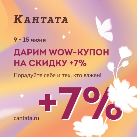 Дарим купон для выгодного шопинга!