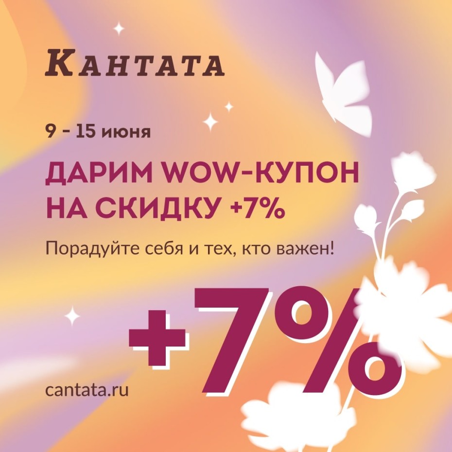 Дарим купон для выгодного шопинга!