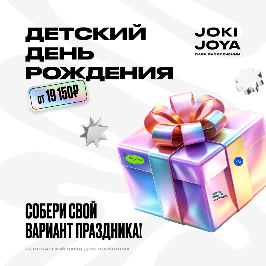 День рождения в Joki Joya!