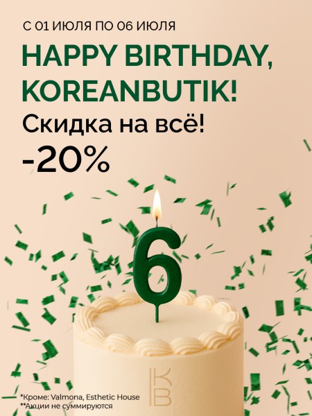 Скидки -20% на весь ассортимент корейской косметики в Koreanbutik