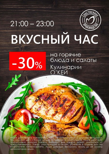 Вкусный час!