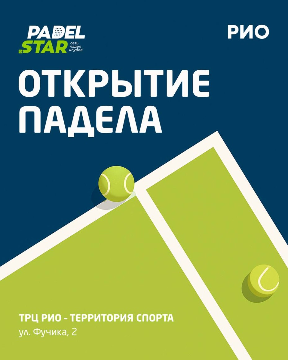 Совсем скоро в ТРЦ откроется новая площадка для падела!