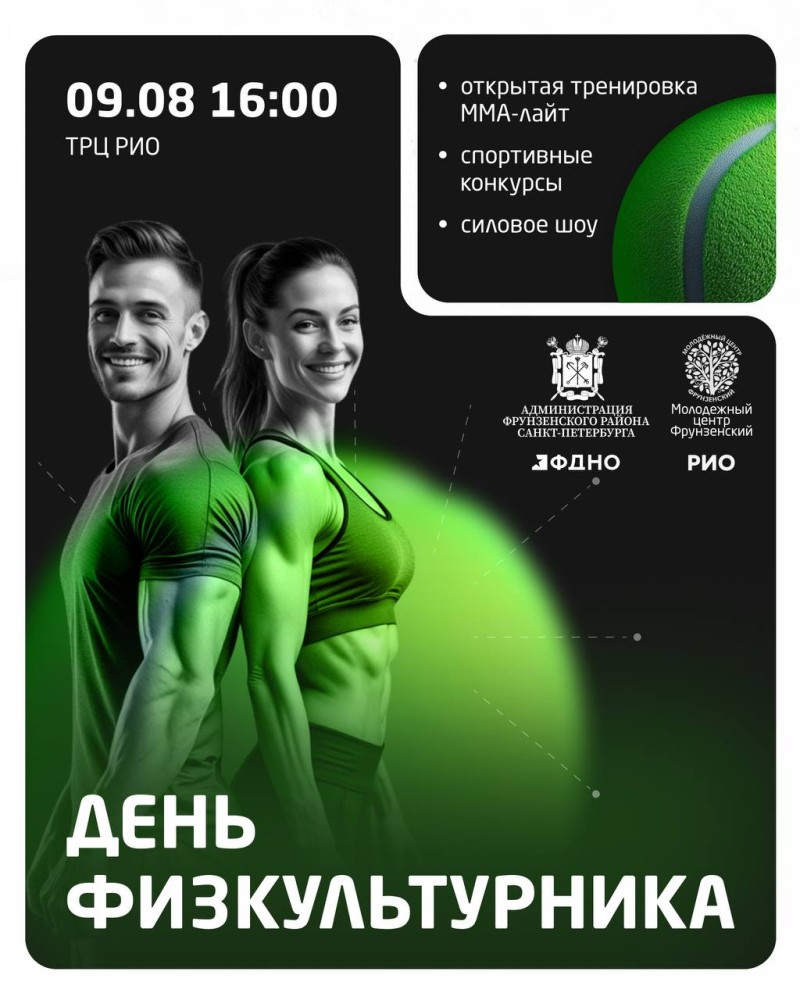 День физкультурника в ТРЦ РИО!