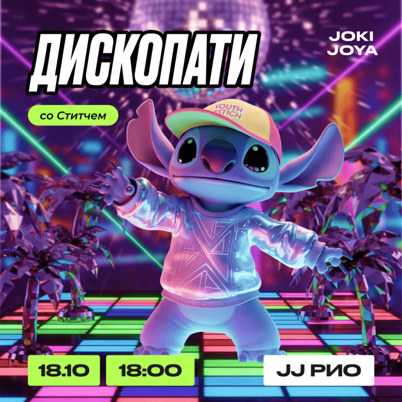 Дископати со Стичем в Joki Joya