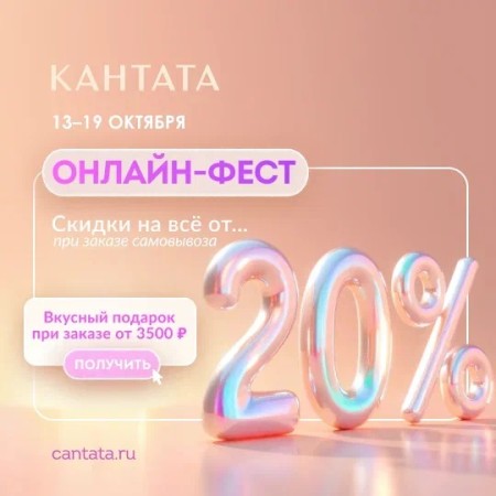 Онлайн-Фест в Кантате!