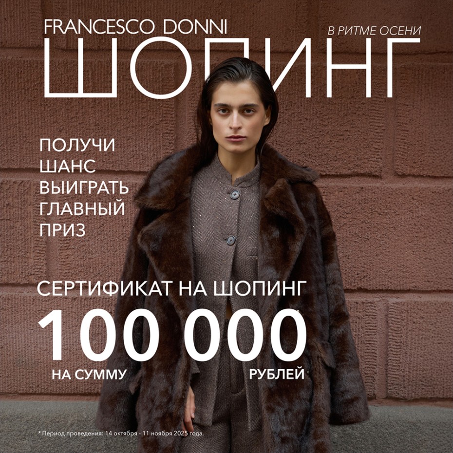 Осенний шопинг Francesco Donni
