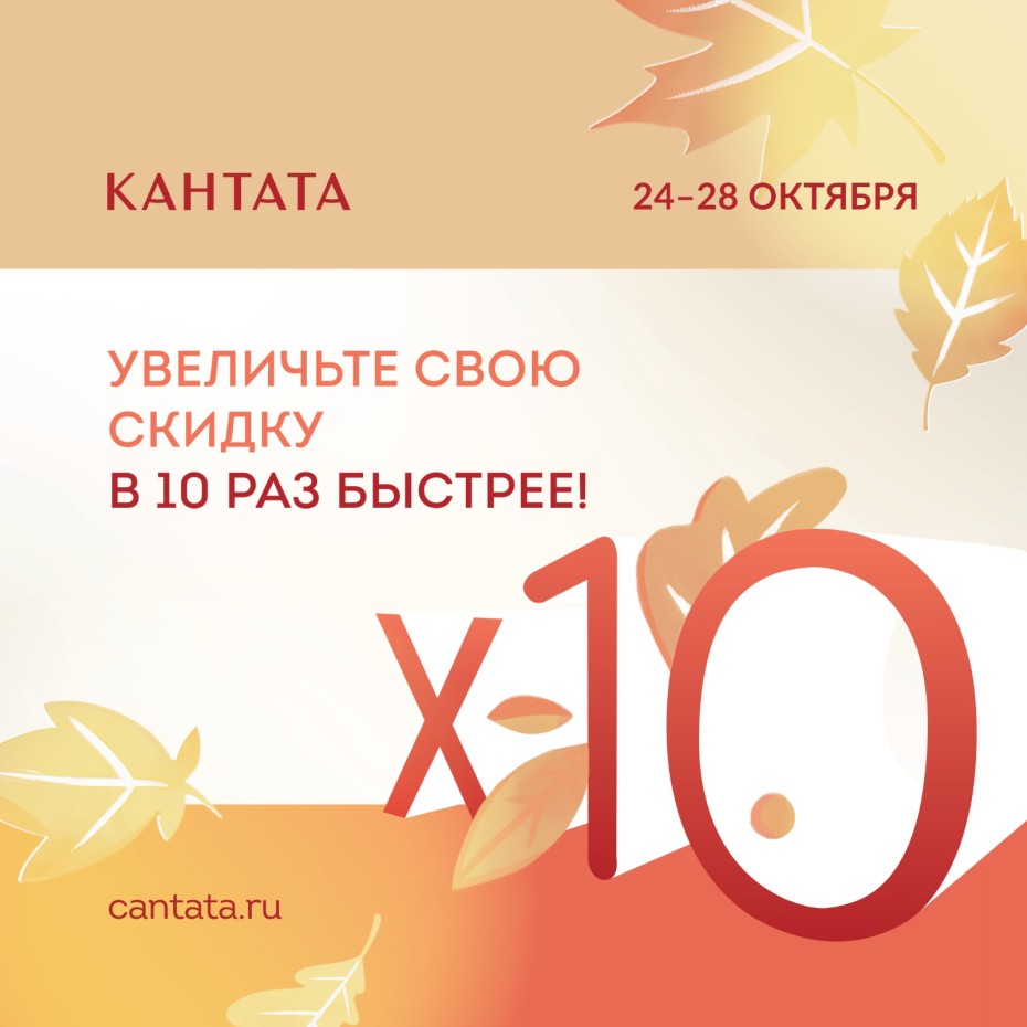 Увеличьте свою скидку в 10 раз быстрее!