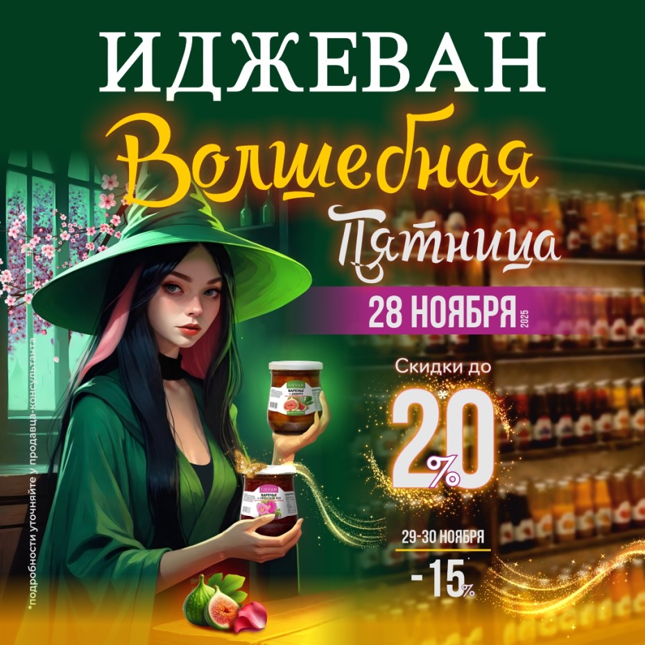 Приготовьтесь к выгодным покупкам!