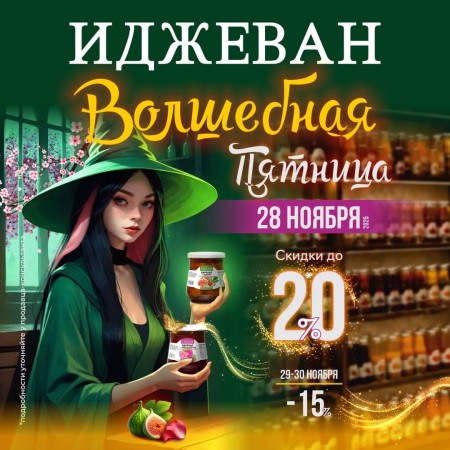 Приготовьтесь к выгодным покупкам!