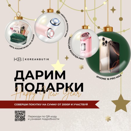 Дарим новогодние подарки!