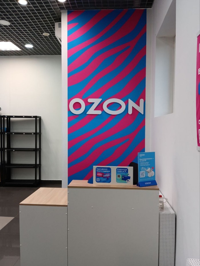 Открылся пункт выдачи Ozon