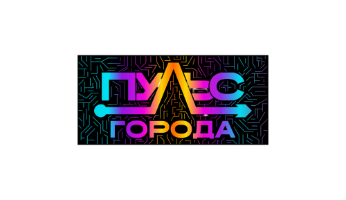 Пульс города