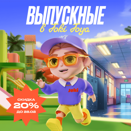 Выпускные в Joki Joya!