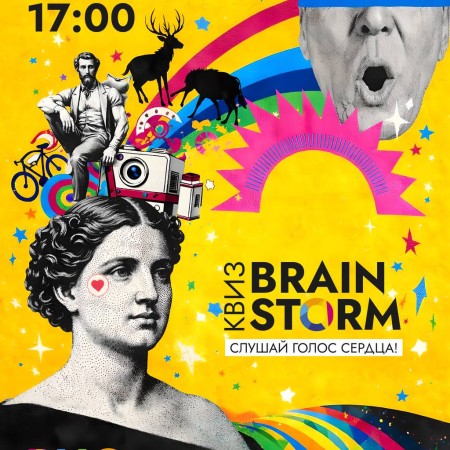 Квиз Brainstorm в честь Дня Святого Валентина